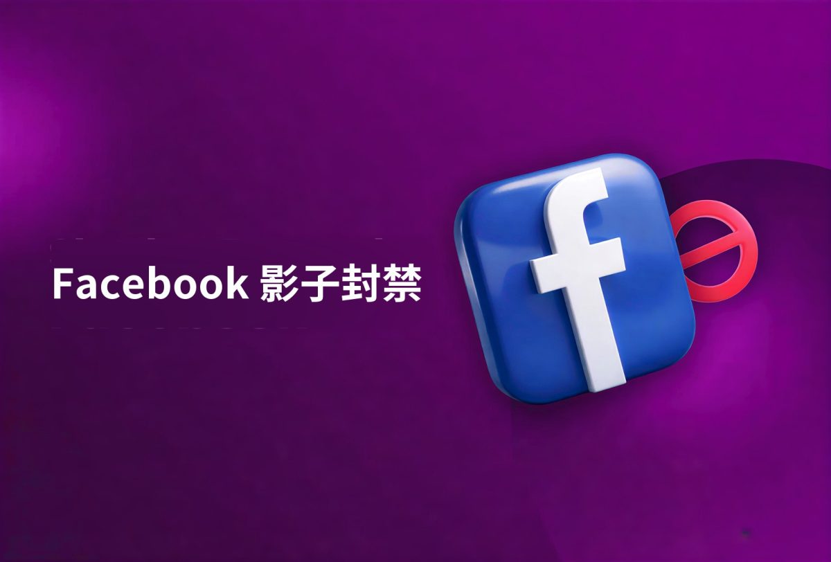 Facebook 影子封禁